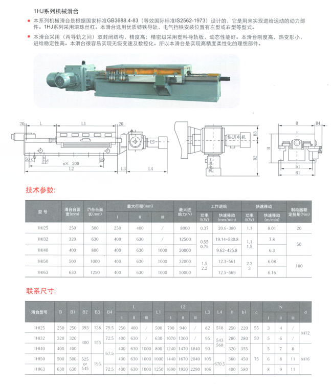 1HJ系列機械滑臺